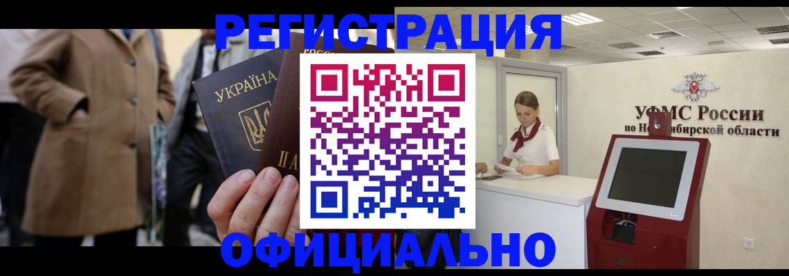 миграционный учет в Большом Камне