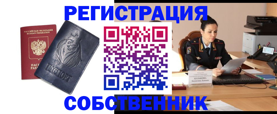 прописка законно в Большом Камне