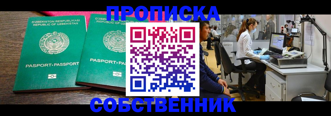 прописка регистрация в Большом Камне