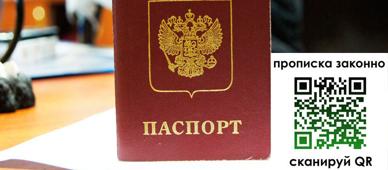 прописка в Большом Камне регистрация в Большом Камне